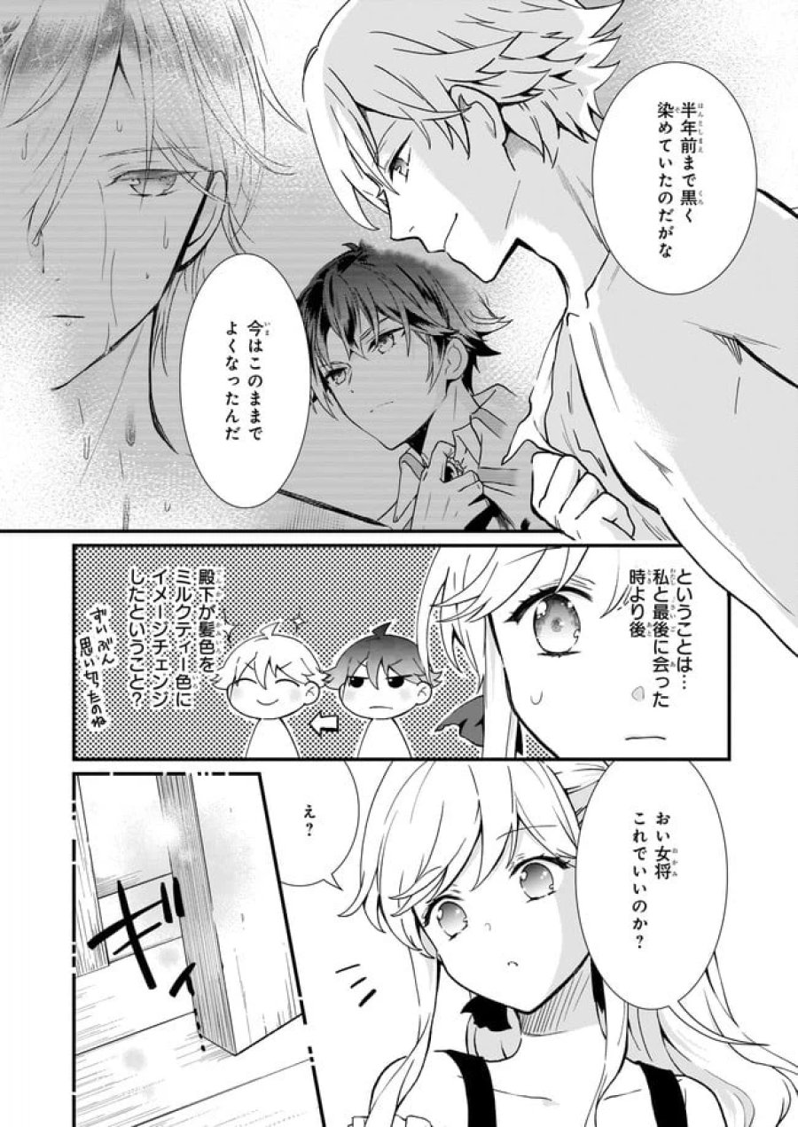 地味で目立たない私は、今日で終わりにします。 第21.1話 - Trang 6