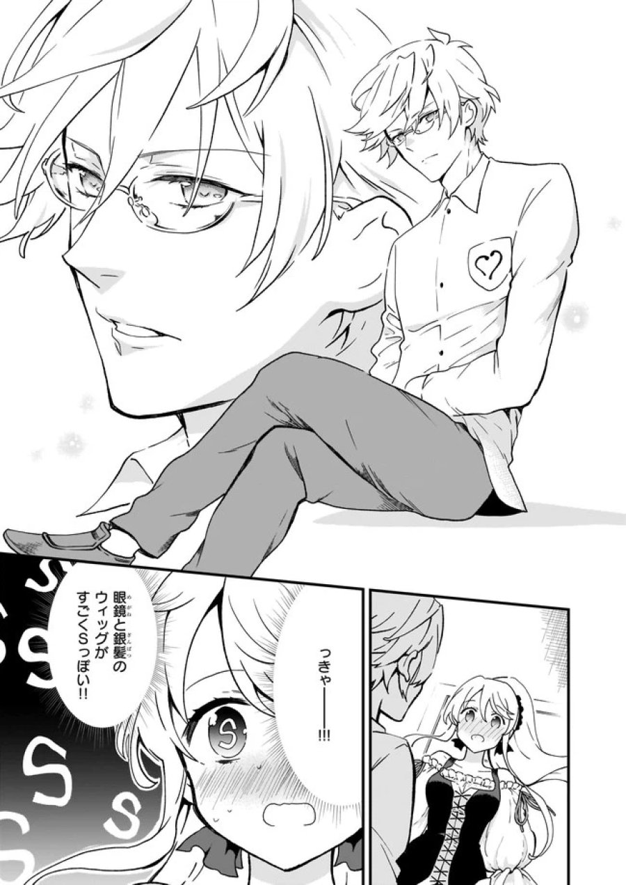 地味で目立たない私は、今日で終わりにします。 第21.1話 - Trang 7