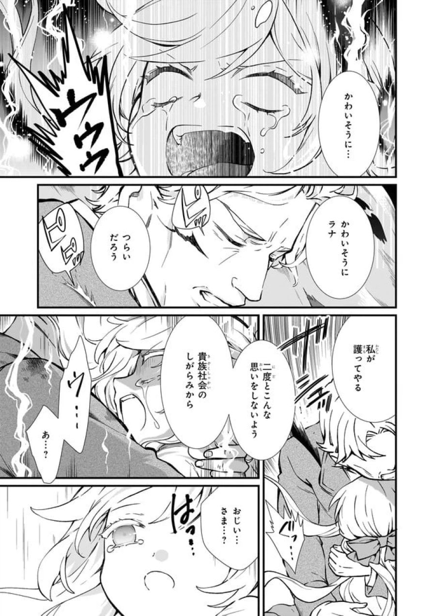 地味で目立たない私は、今日で終わりにします。 第26.13話 - Trang 1