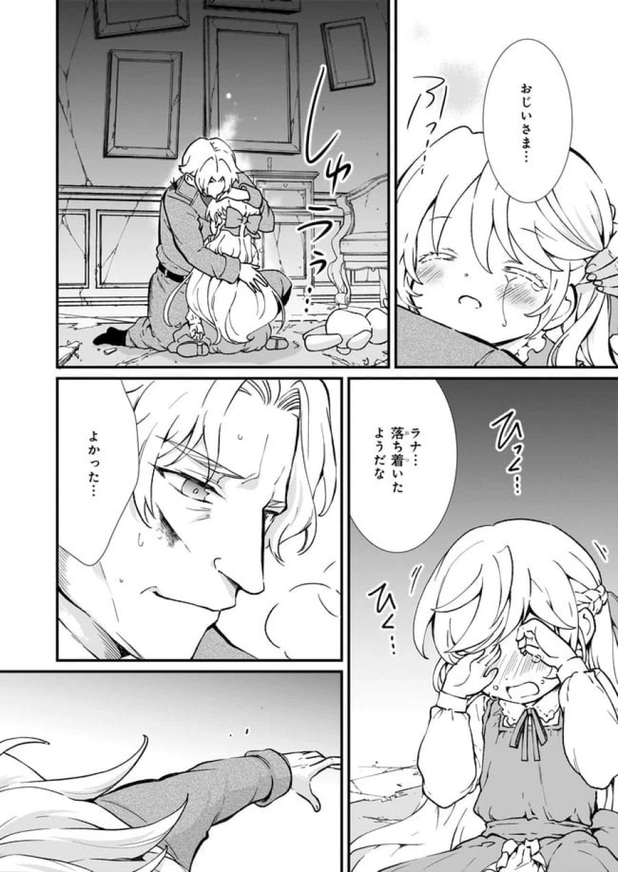 地味で目立たない私は、今日で終わりにします。 第26.13話 - Trang 2