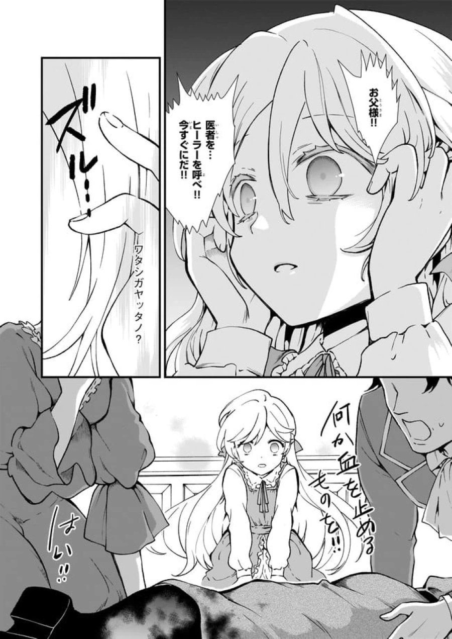 地味で目立たない私は、今日で終わりにします。 第26.13話 - Trang 4