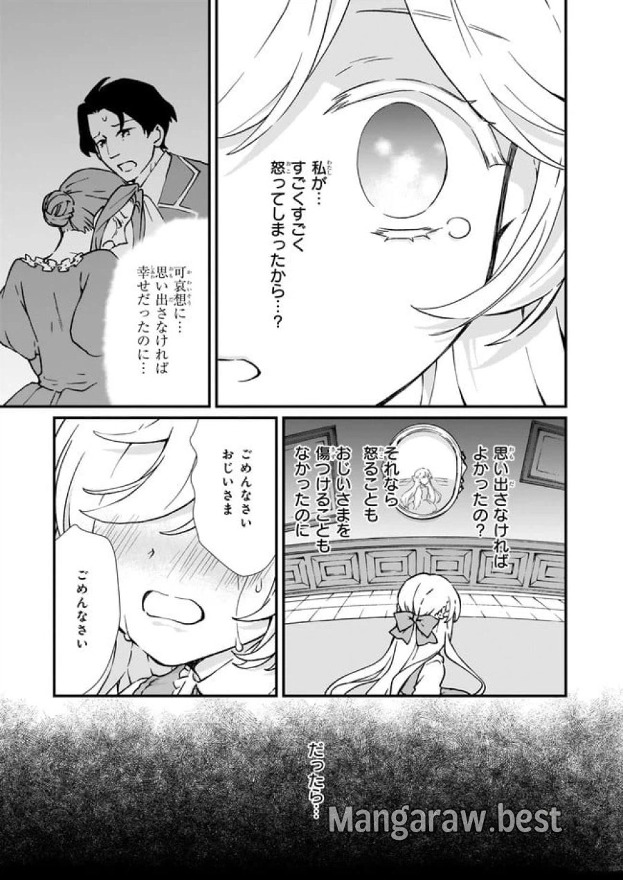 地味で目立たない私は、今日で終わりにします。 第26.13話 - Trang 5