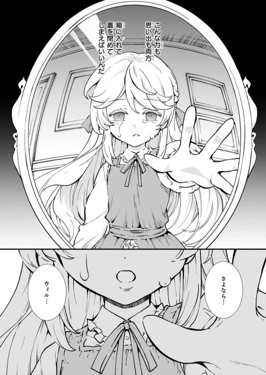 地味で目立たない私は、今日で終わりにします。 第26.13話 - Trang 6