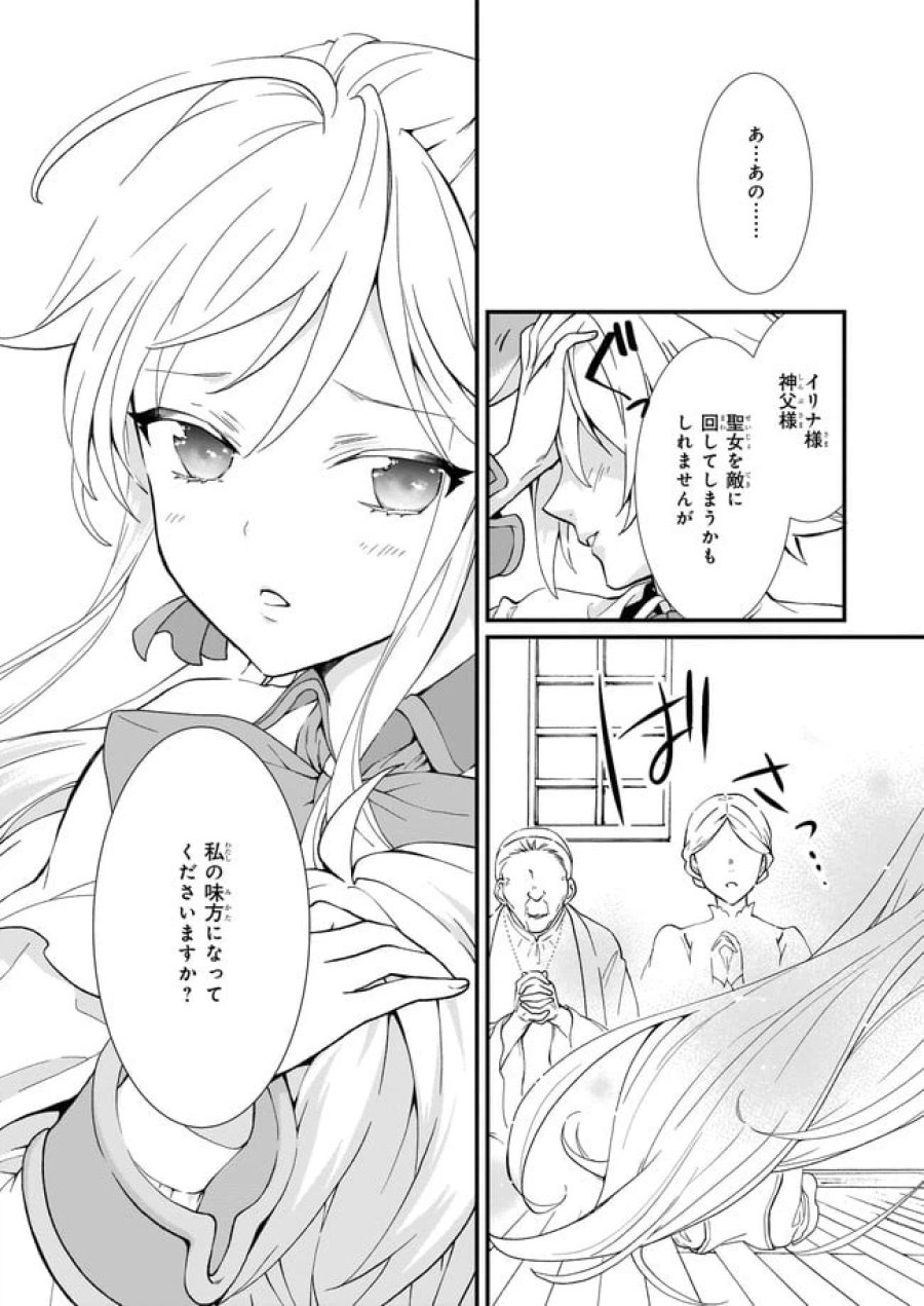 地味で目立たない私は、今日で終わりにします。 第23.2話 - Trang 1