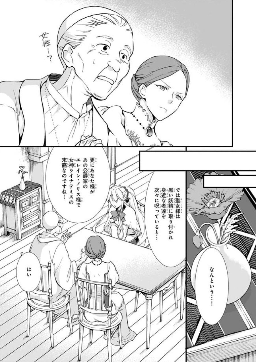 地味で目立たない私は、今日で終わりにします。 第23.2話 - Trang 2