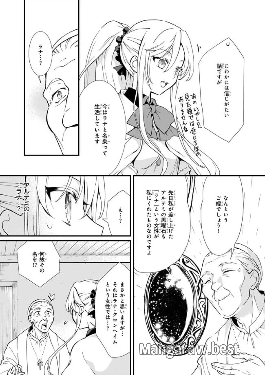 地味で目立たない私は、今日で終わりにします。 第23.2話 - Trang 3