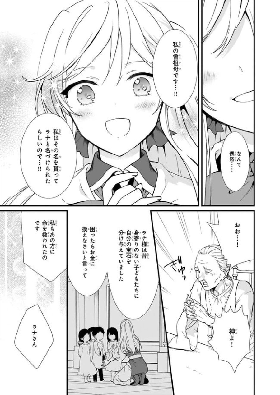 地味で目立たない私は、今日で終わりにします。 第23.2話 - Trang 4