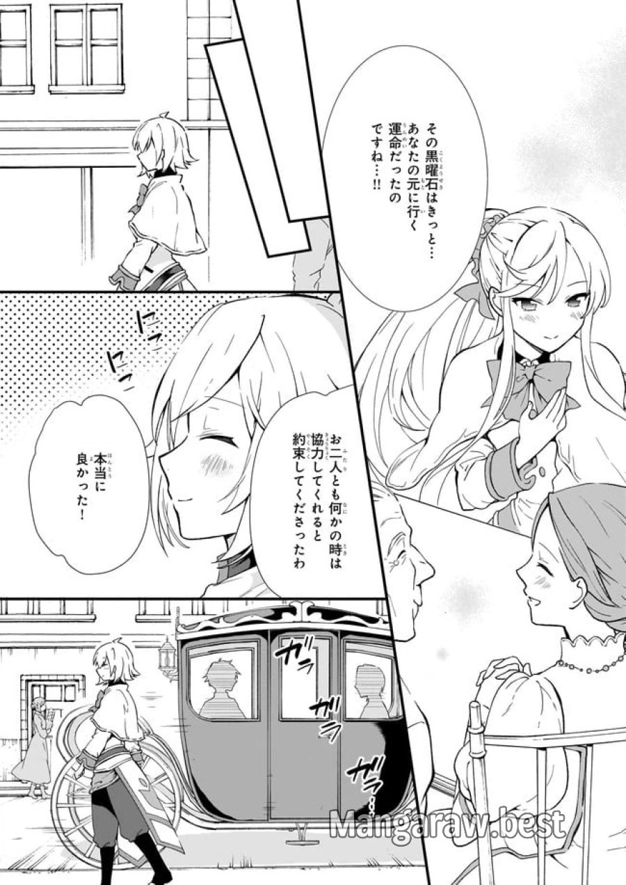 地味で目立たない私は、今日で終わりにします。 第23.2話 - Trang 5