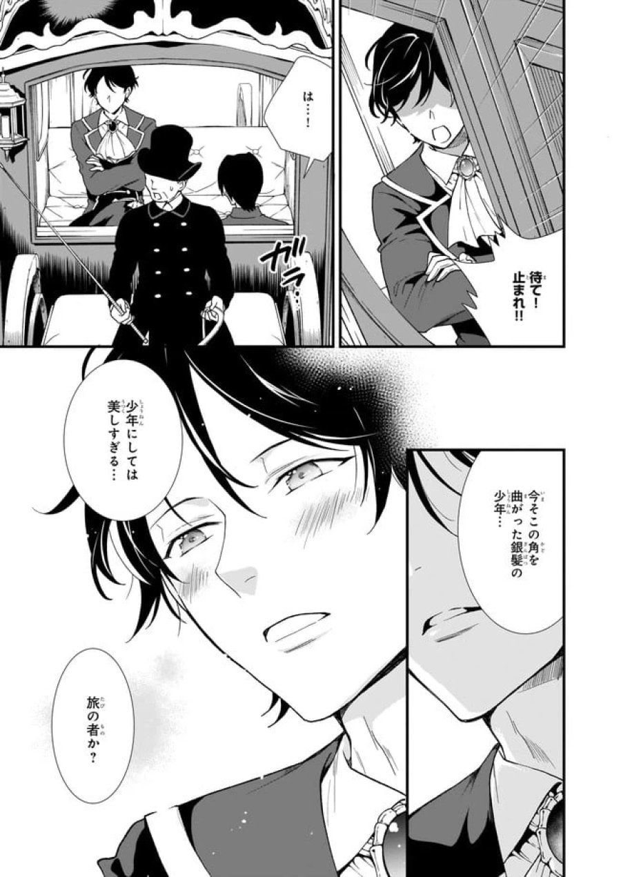 地味で目立たない私は、今日で終わりにします。 第23.2話 - Trang 6