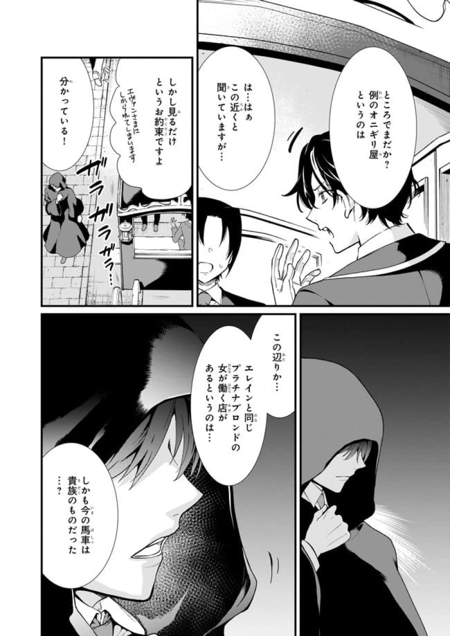 地味で目立たない私は、今日で終わりにします。 第23.2話 - Trang 7
