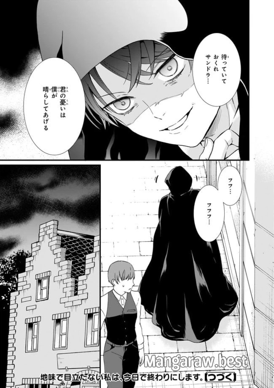 地味で目立たない私は、今日で終わりにします。 第23.2話 - Trang 8