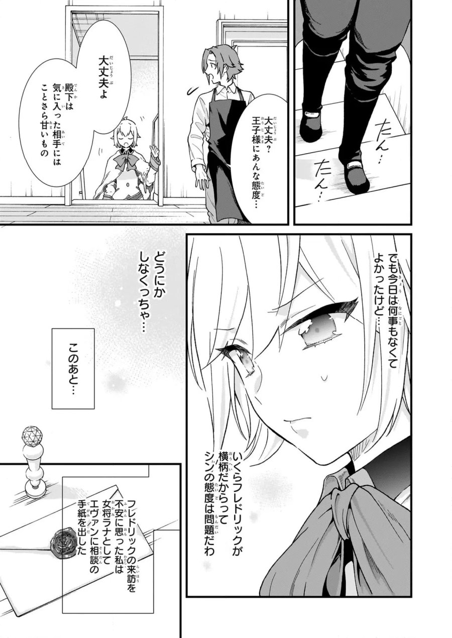 地味で目立たない私は、今日で終わりにします。 第42.3話 - Trang 1