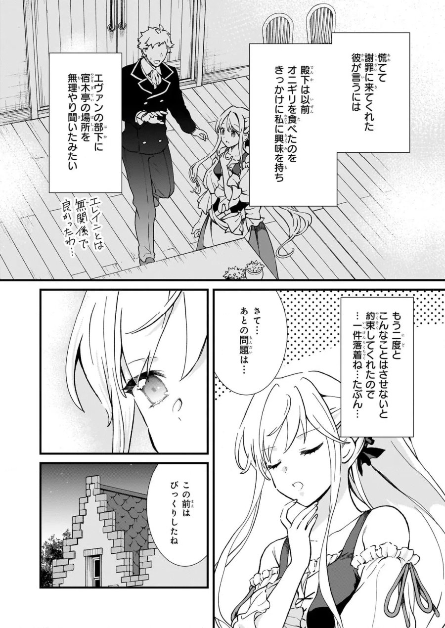 地味で目立たない私は、今日で終わりにします。 第42.3話 - Trang 2