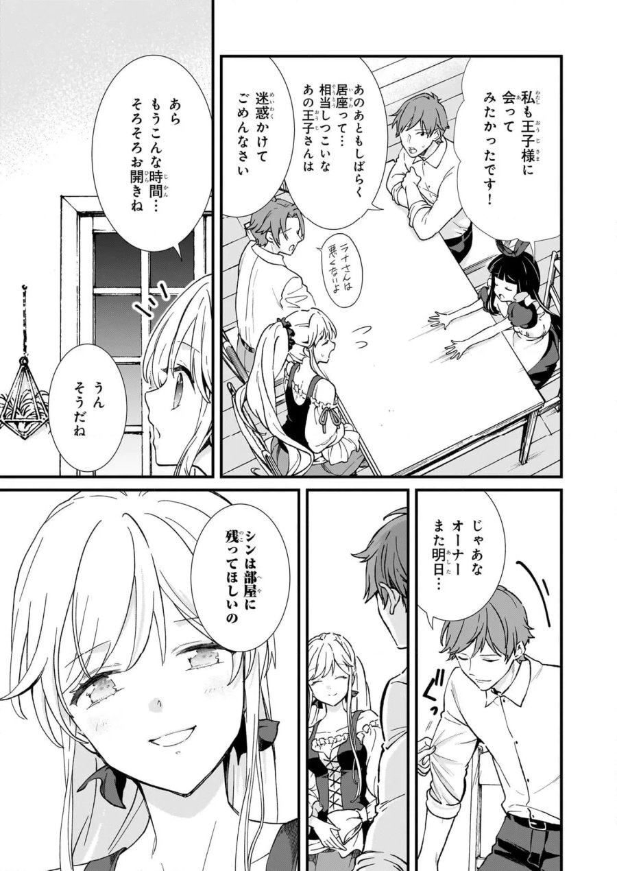 地味で目立たない私は、今日で終わりにします。 第42.3話 - Trang 3