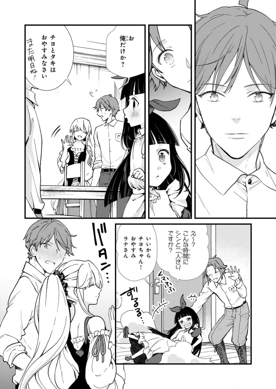 地味で目立たない私は、今日で終わりにします。 第42.3話 - Trang 4