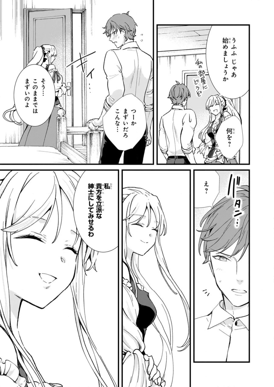 地味で目立たない私は、今日で終わりにします。 第42.3話 - Trang 5