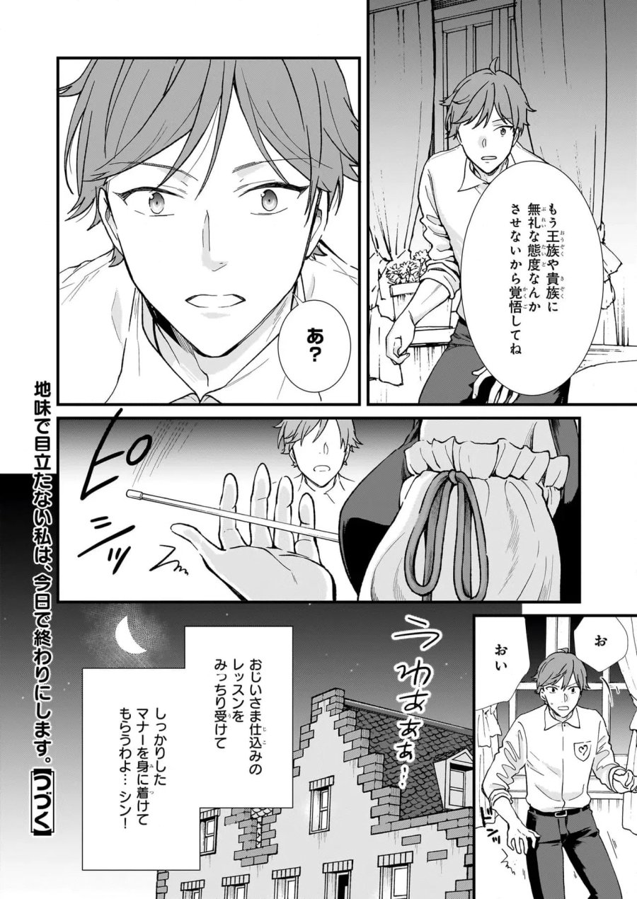 地味で目立たない私は、今日で終わりにします。 第42.3話 - Trang 6