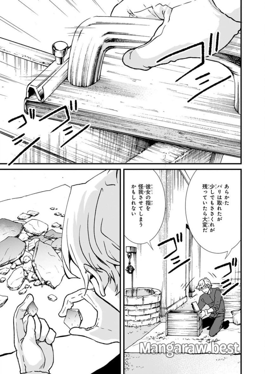地味で目立たない私は、今日で終わりにします。 第35.1話 - Trang 11