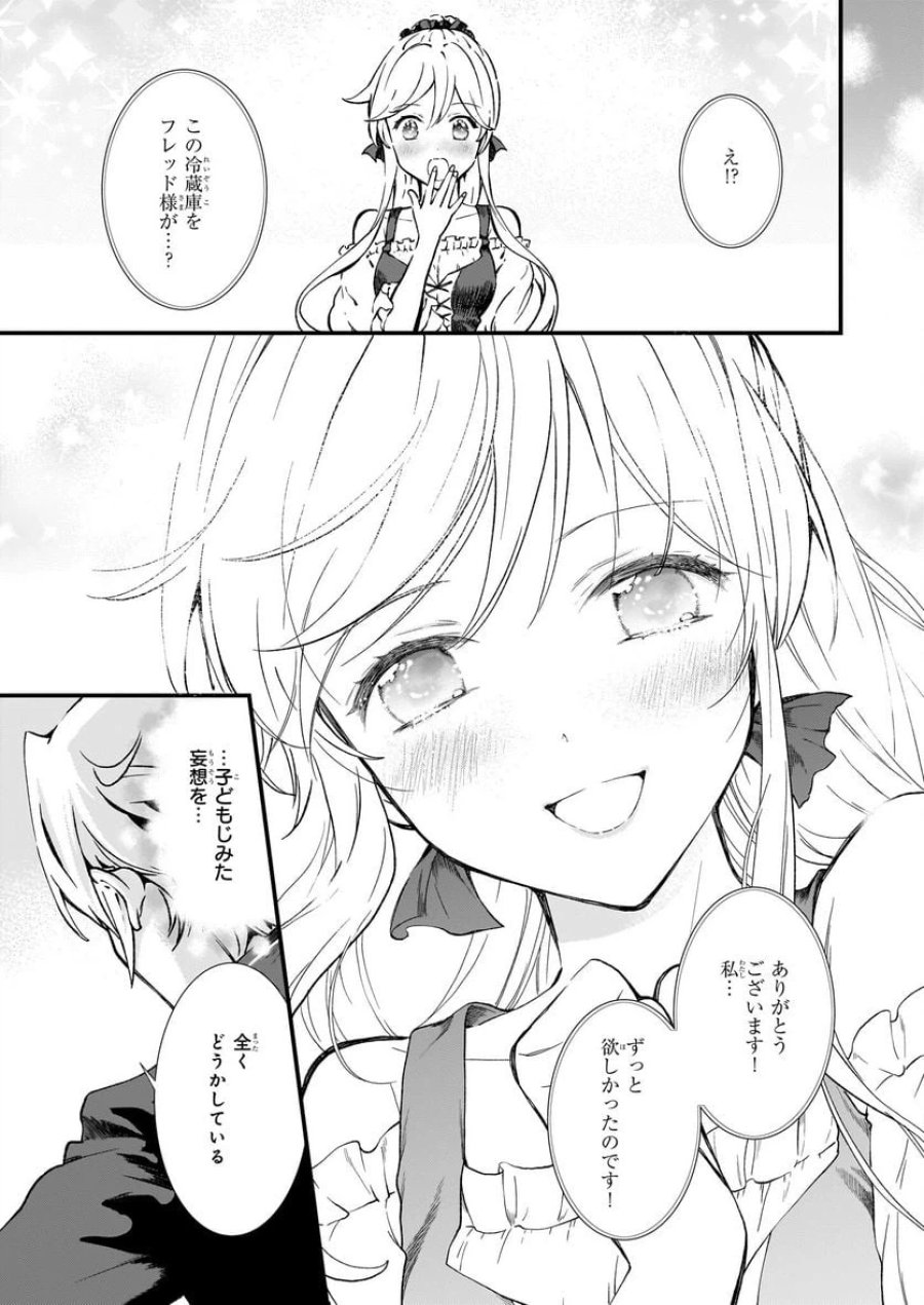 地味で目立たない私は、今日で終わりにします。 第35.1話 - Trang 13