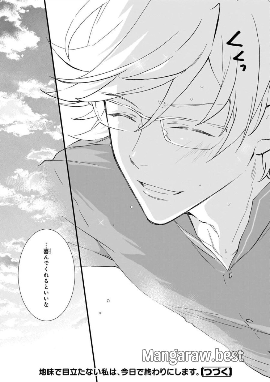 地味で目立たない私は、今日で終わりにします。 第35.1話 - Trang 14