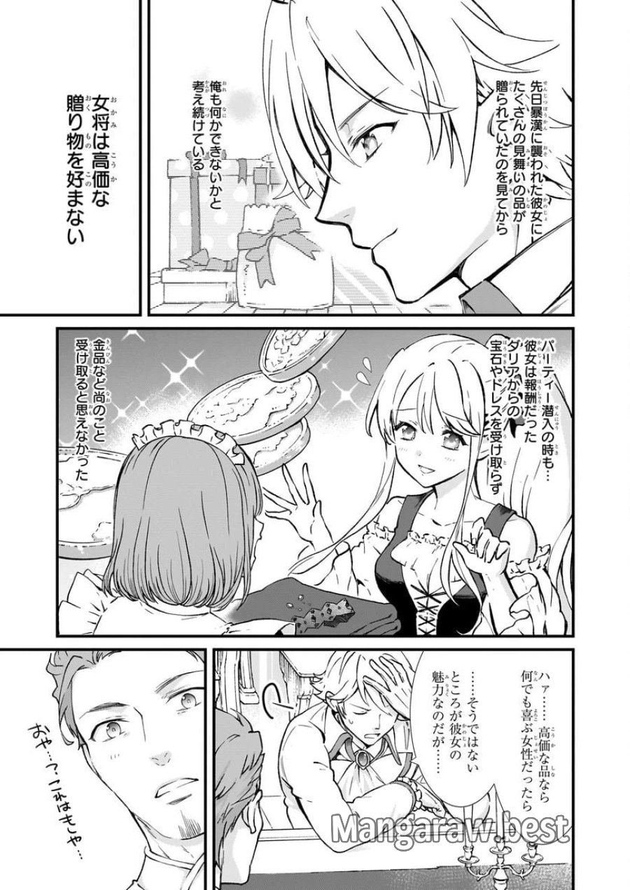 地味で目立たない私は、今日で終わりにします。 第35.1話 - Trang 3