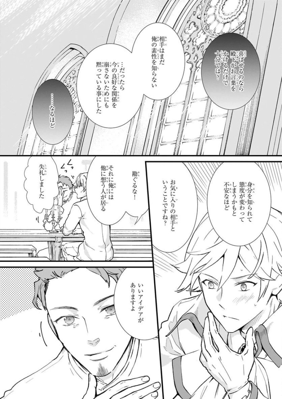 地味で目立たない私は、今日で終わりにします。 第35.1話 - Trang 4