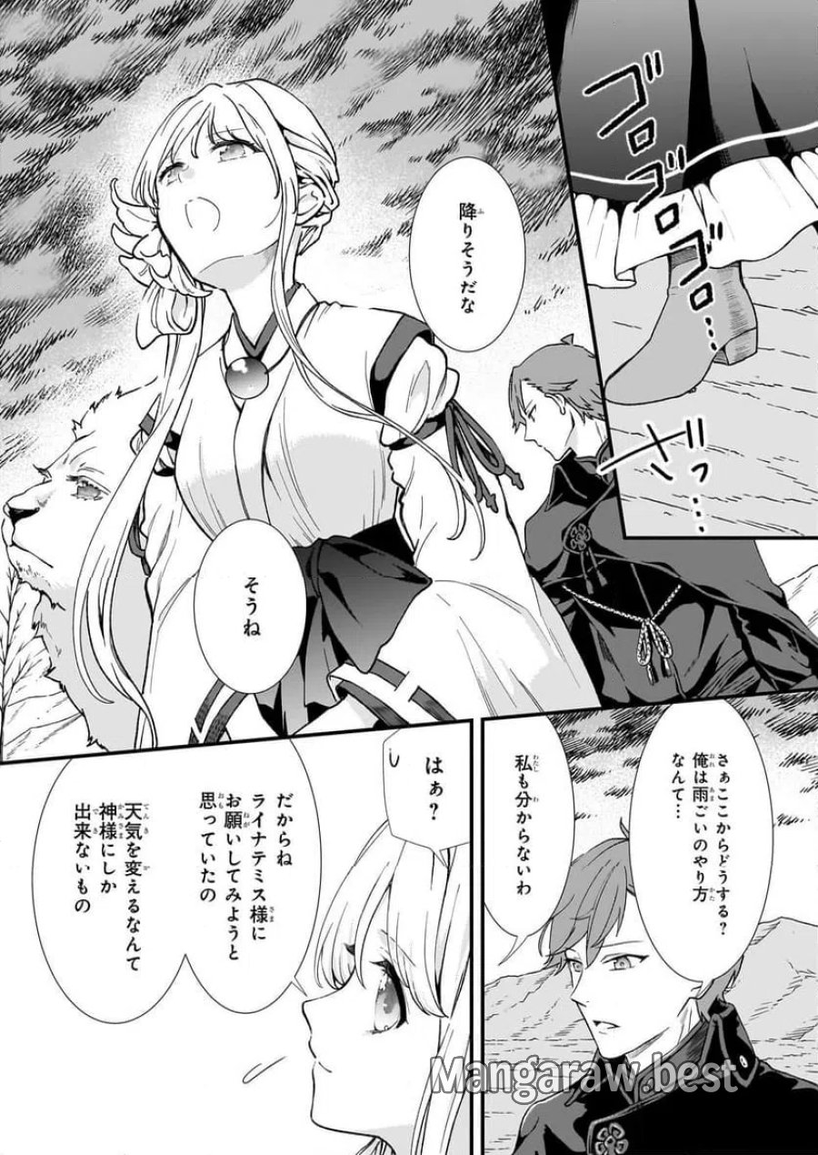地味で目立たない私は、今日で終わりにします。 第39話 - Trang 11