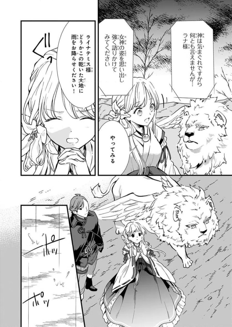 地味で目立たない私は、今日で終わりにします。 第39話 - Trang 12