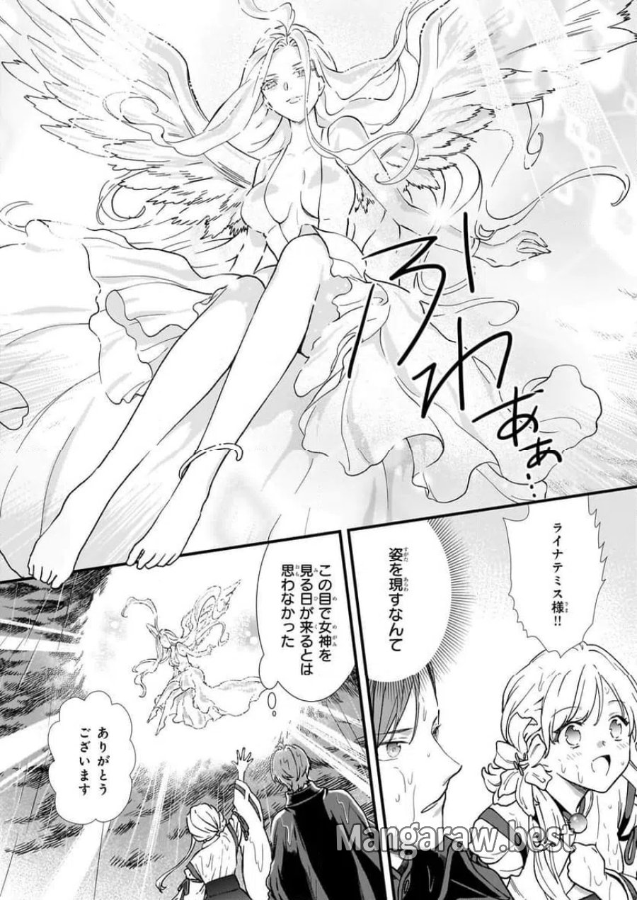 地味で目立たない私は、今日で終わりにします。 第39話 - Trang 14