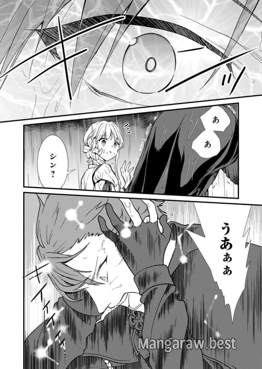 地味で目立たない私は、今日で終わりにします。 第39話 - Trang 16