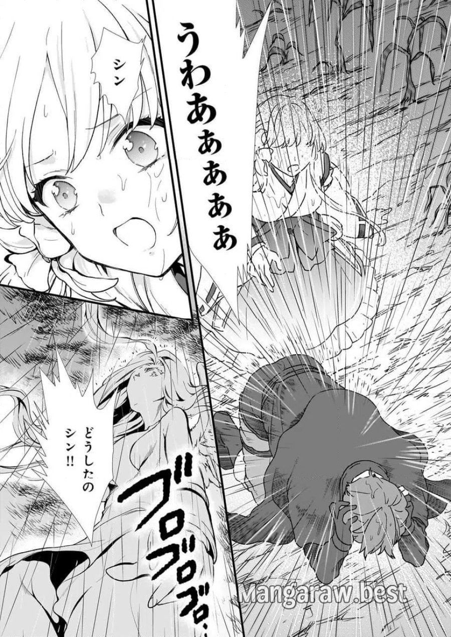 地味で目立たない私は、今日で終わりにします。 第39話 - Trang 17