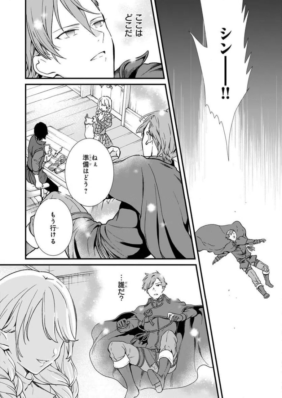 地味で目立たない私は、今日で終わりにします。 第39話 - Trang 18