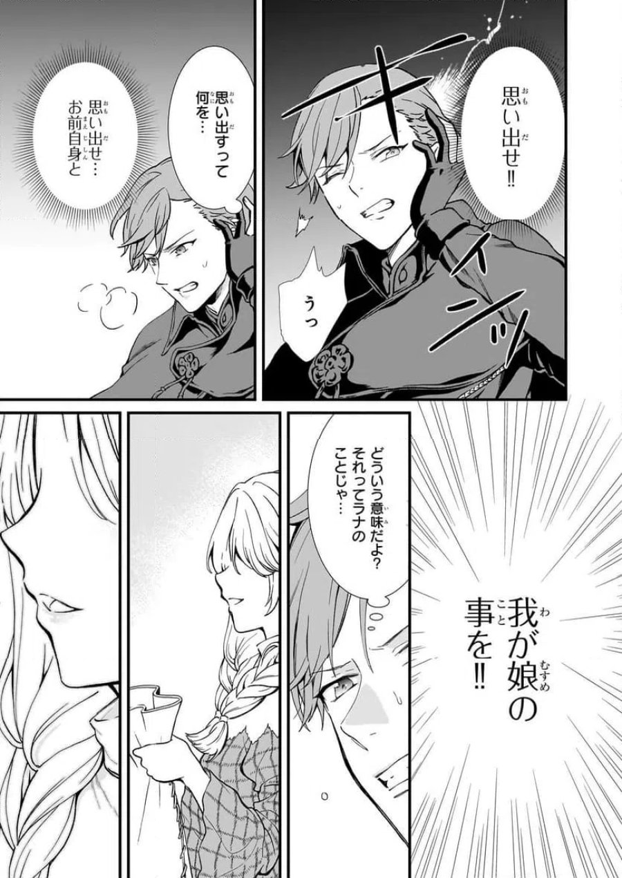 地味で目立たない私は、今日で終わりにします。 第39話 - Trang 19