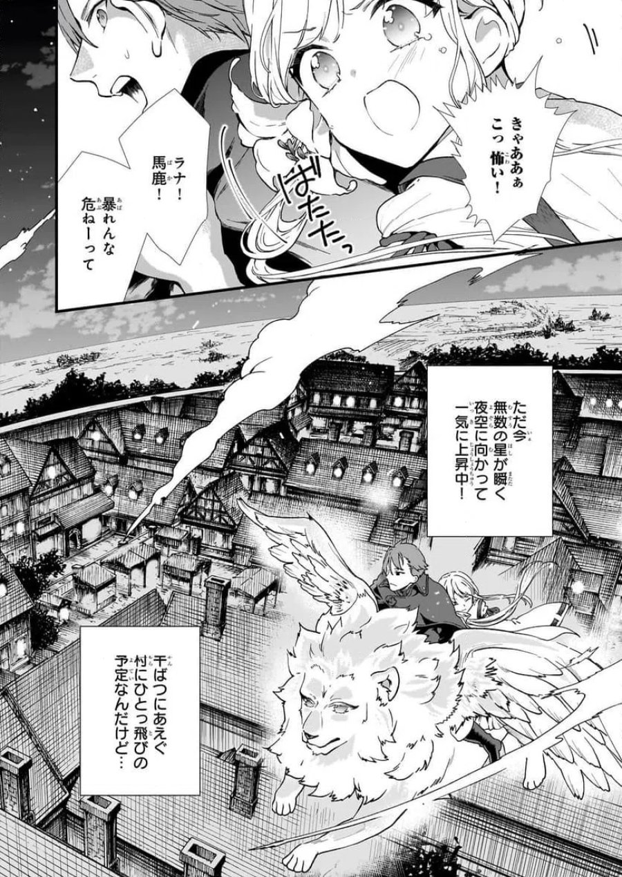地味で目立たない私は、今日で終わりにします。 第39話 - Trang 2