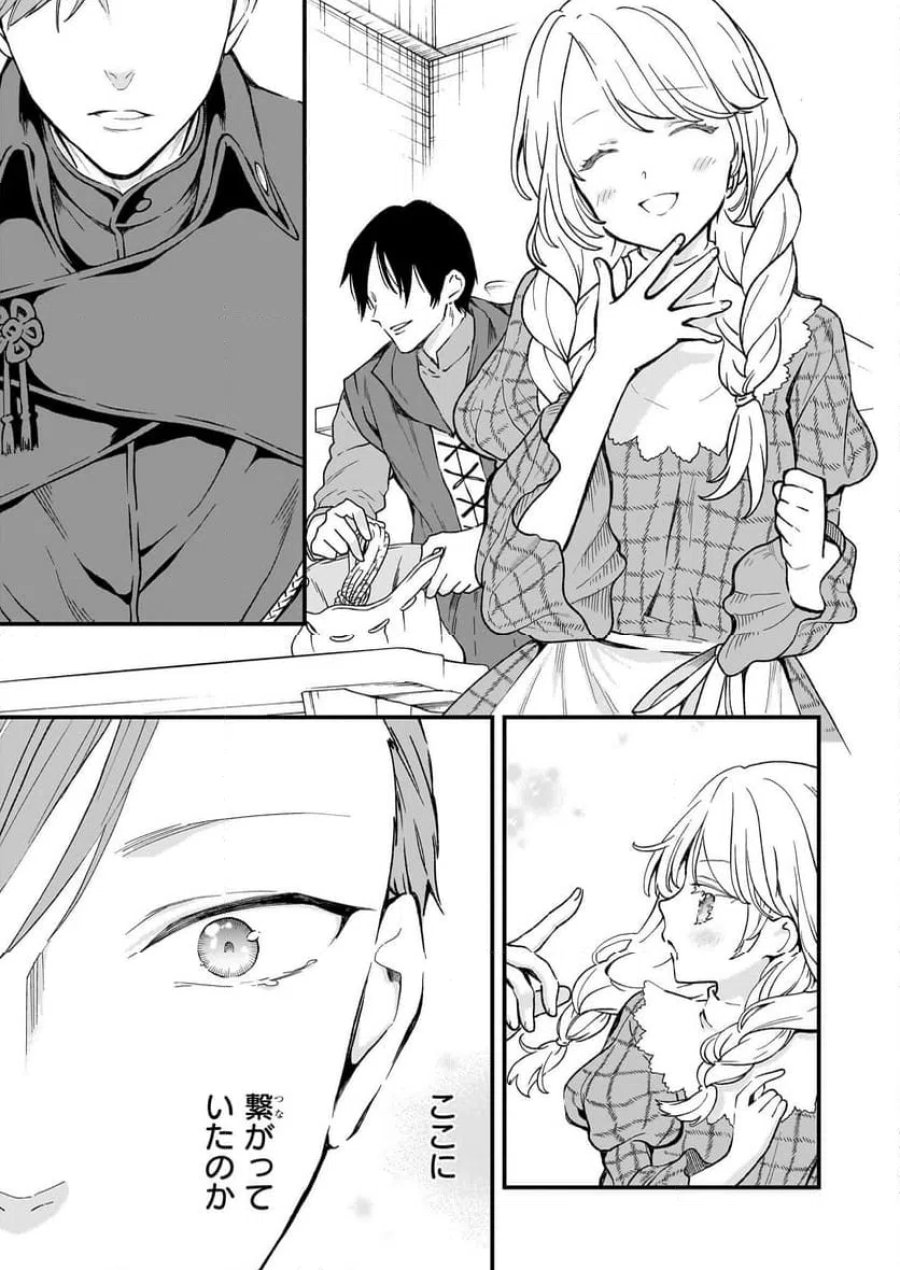 地味で目立たない私は、今日で終わりにします。 第39話 - Trang 21