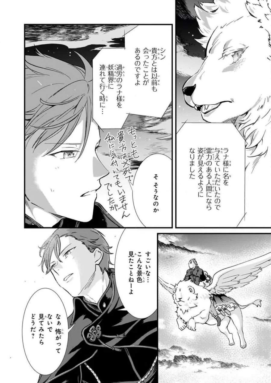 地味で目立たない私は、今日で終わりにします。 第39話 - Trang 4