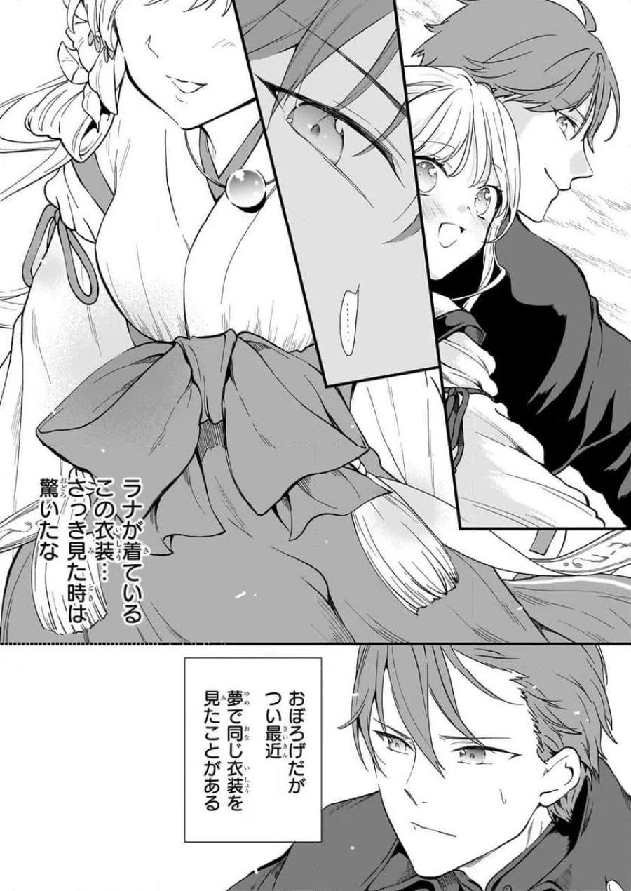 地味で目立たない私は、今日で終わりにします。 第39話 - Trang 8