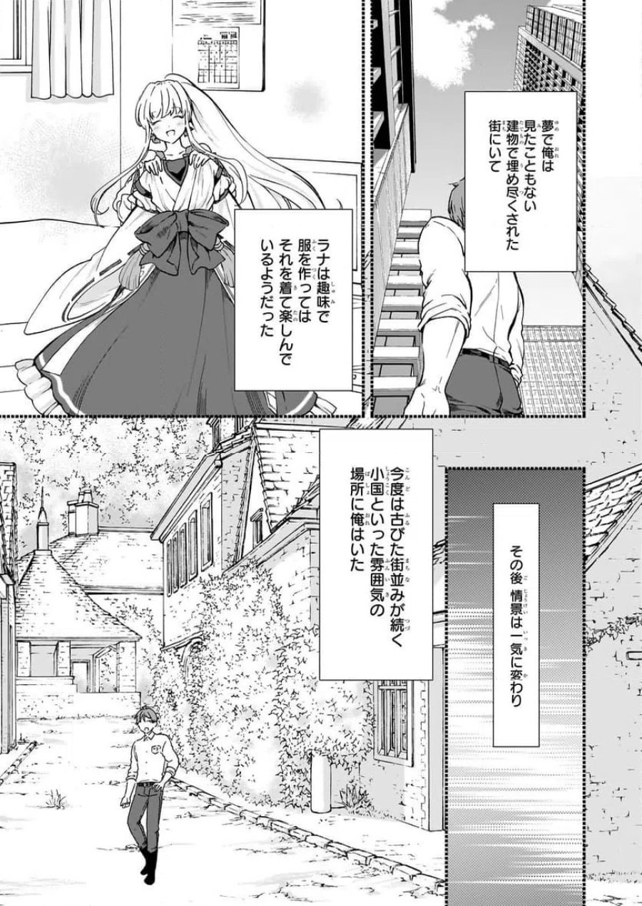 地味で目立たない私は、今日で終わりにします。 第39話 - Trang 9