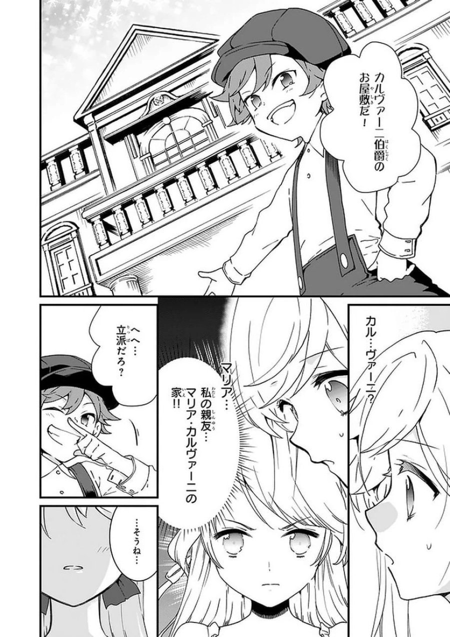 地味で目立たない私は、今日で終わりにします。 第12.4話 - Trang 1