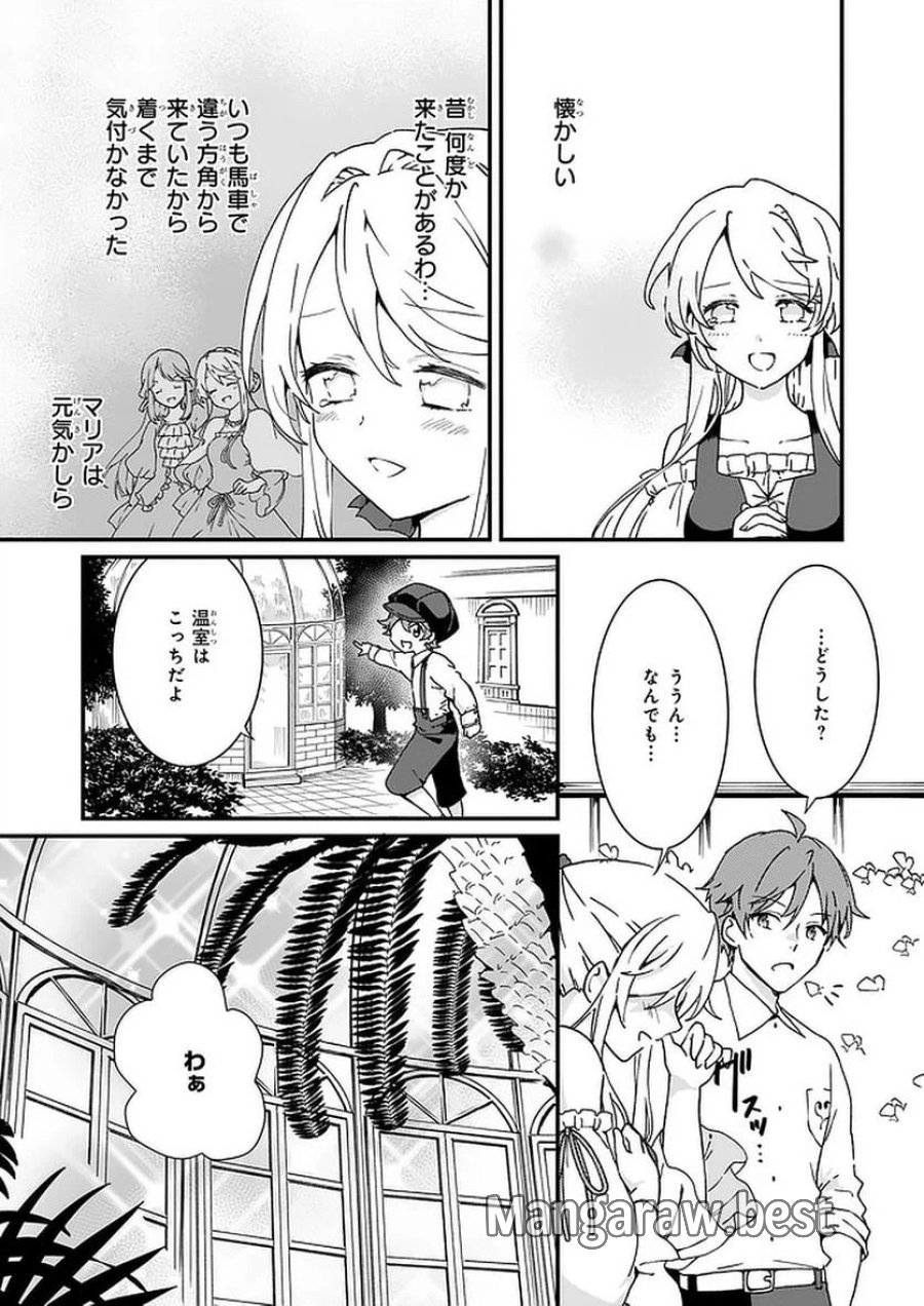 地味で目立たない私は、今日で終わりにします。 第12.4話 - Trang 2