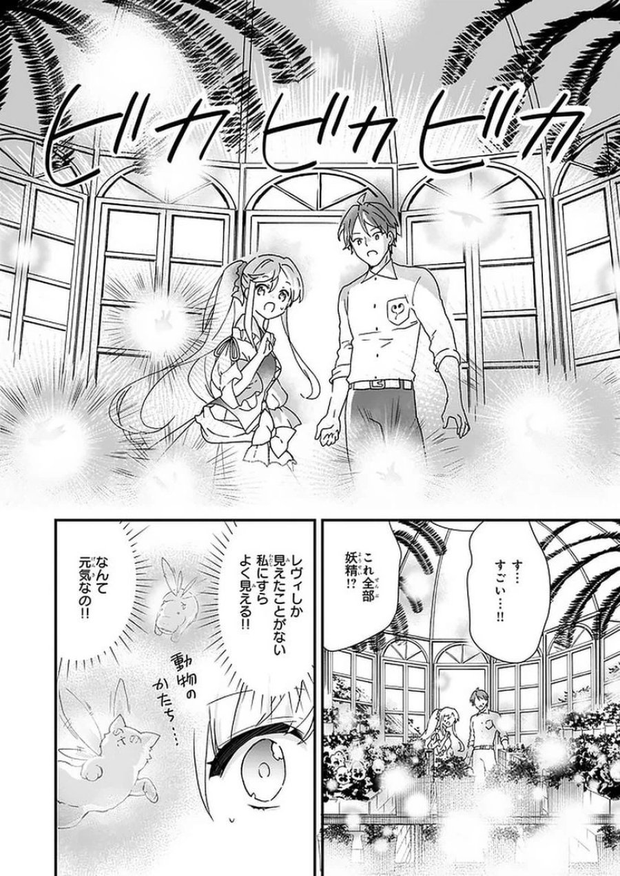 地味で目立たない私は、今日で終わりにします。 第12.4話 - Trang 3
