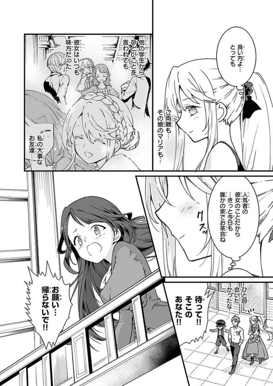 地味で目立たない私は、今日で終わりにします。 第12.4話 - Trang 5