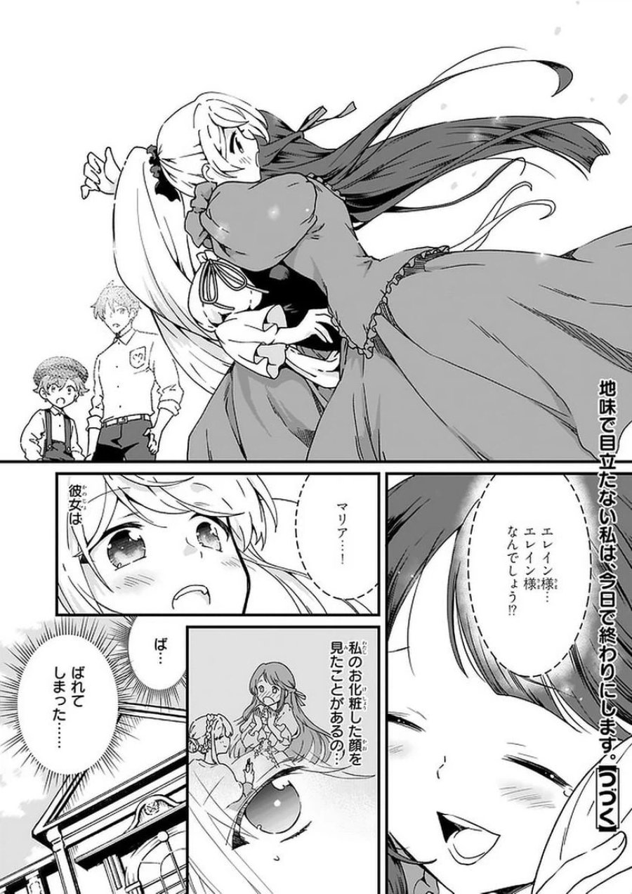 地味で目立たない私は、今日で終わりにします。 第12.4話 - Trang 7