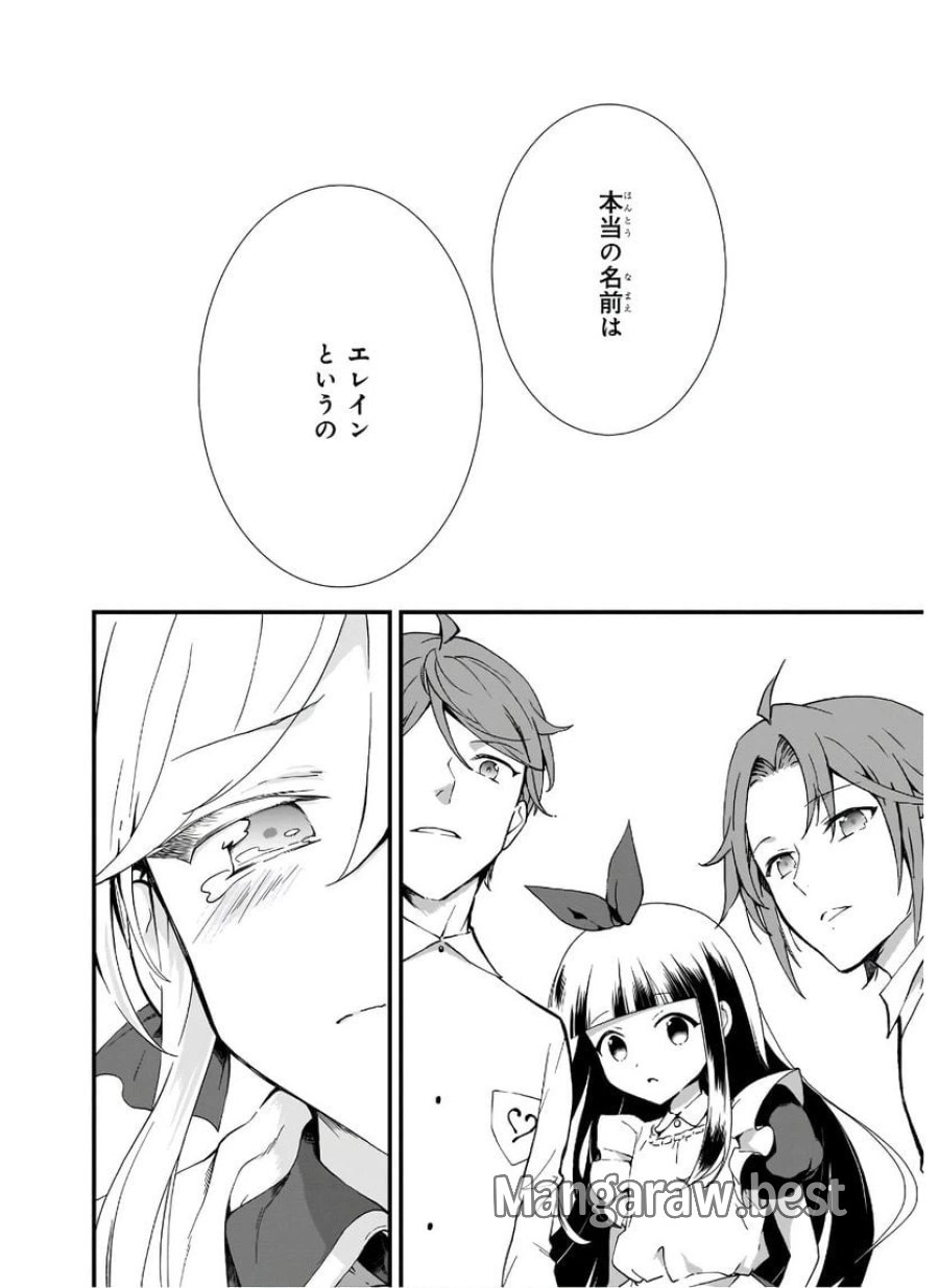 地味で目立たない私は、今日で終わりにします。 第18.24話 - Trang 2
