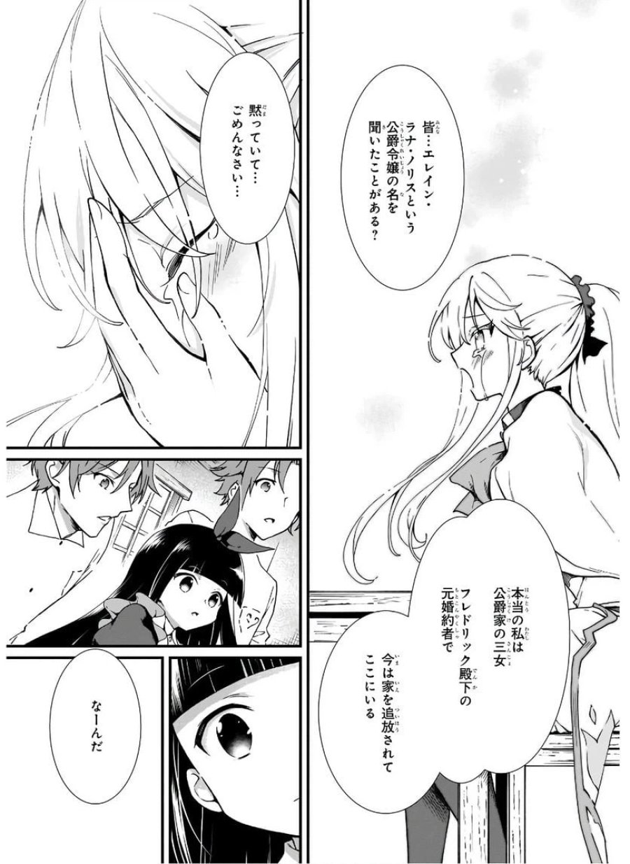 地味で目立たない私は、今日で終わりにします。 第18.24話 - Trang 3