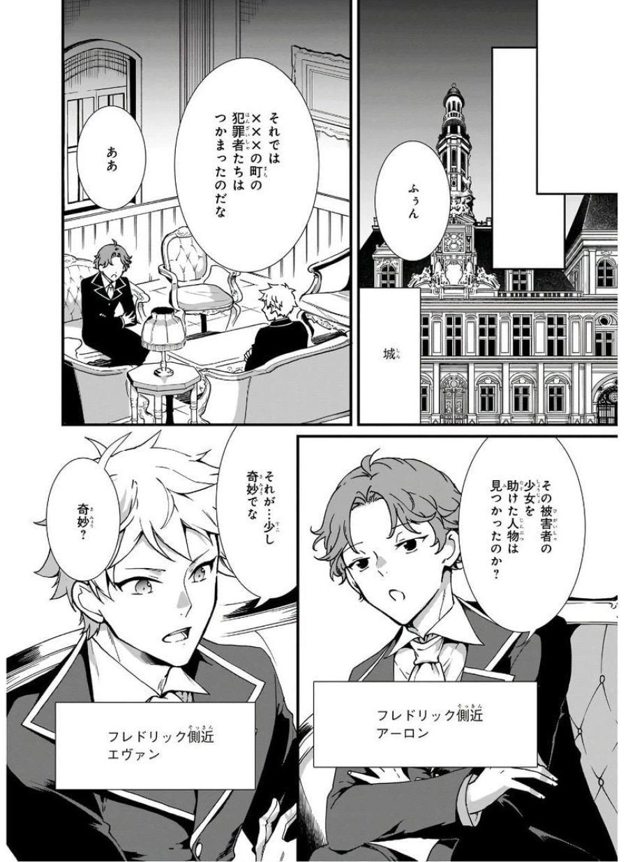 地味で目立たない私は、今日で終わりにします。 第18.24話 - Trang 6