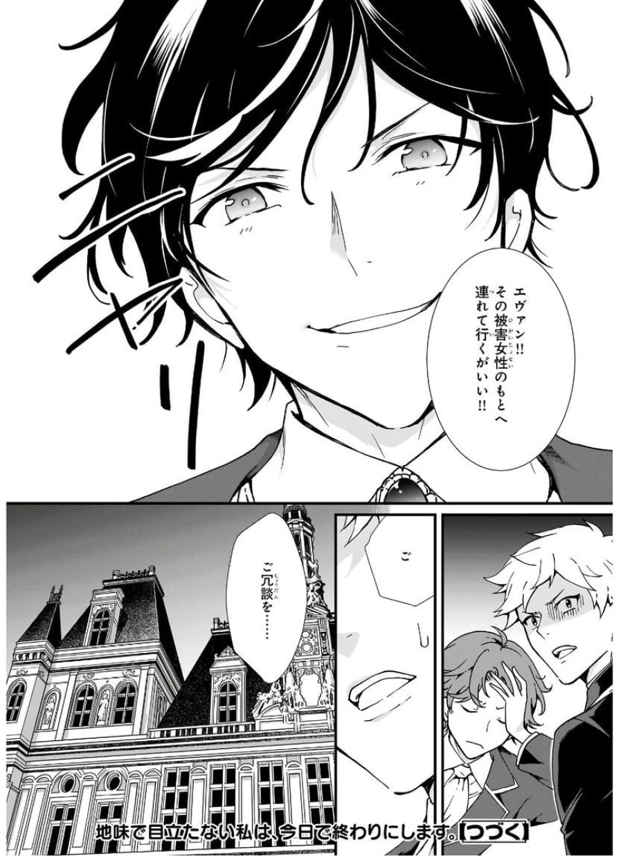 地味で目立たない私は、今日で終わりにします。 第18.24話 - Trang 8