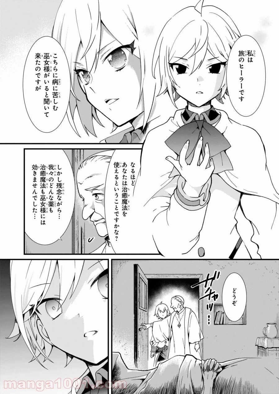 地味で目立たない私は、今日で終わりにします。 第18話 - Trang 11