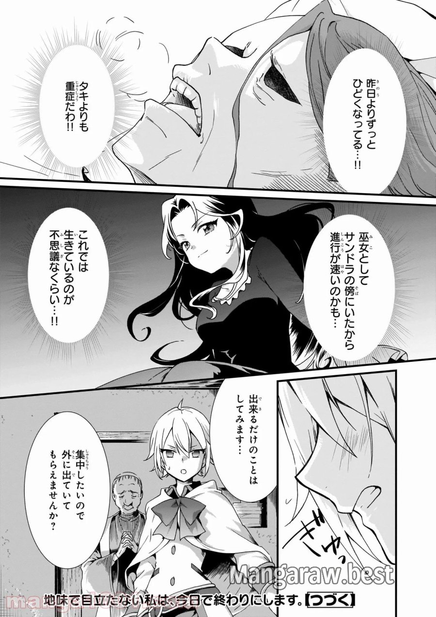 地味で目立たない私は、今日で終わりにします。 第18話 - Trang 13
