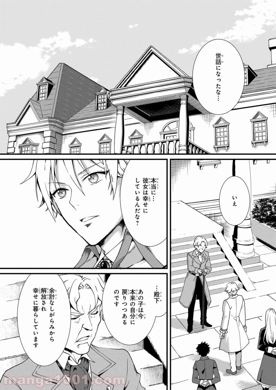 地味で目立たない私は、今日で終わりにします。 第18話 - Trang 2